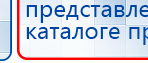 СКЭНАР-1-НТ (исполнение 01)  купить в Волчанске, Аппараты Скэнар купить в Волчанске, Дэнас официальный сайт denasdoctor.ru